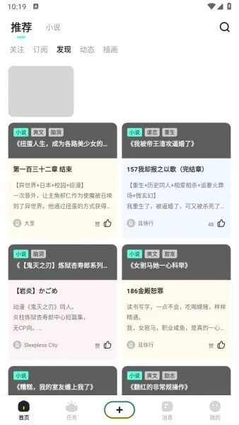 有盐轻小说app使用方法 有盐轻小说app使用方法