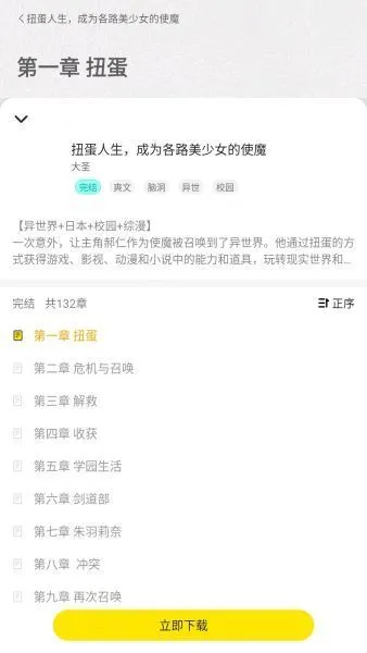 有盐轻小说app使用方法 有盐轻小说app使用方法