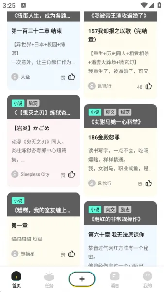 有盐轻小说app官方版