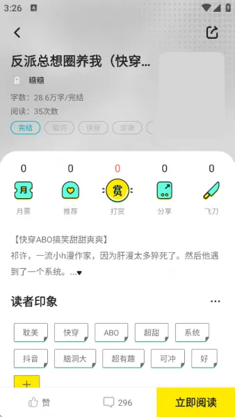 有盐轻小说app官方版