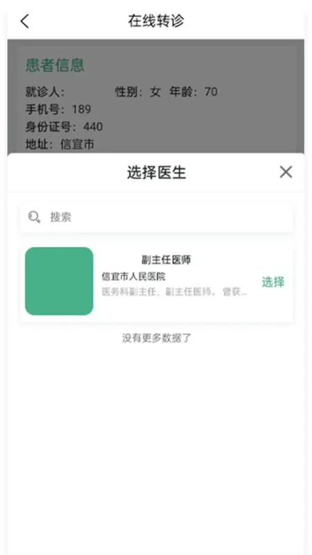 i信医app最新版