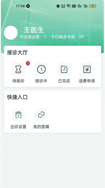 i信医app最新版