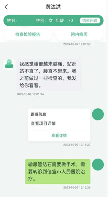 i信医app最新版