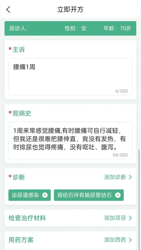 i信医app最新版