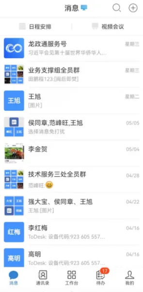 龙政通app使用教程 龙政通app使用教程