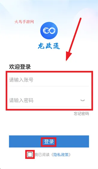 龙政通app使用教程 龙政通app使用教程