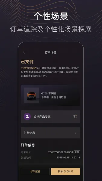 捷途纵横App下载