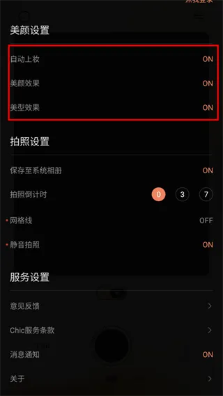 Chic相机App使用教程
