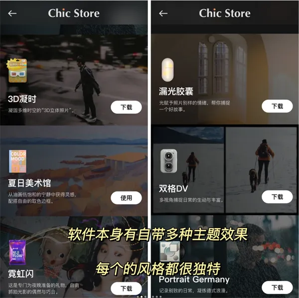 Chic相机App使用教程