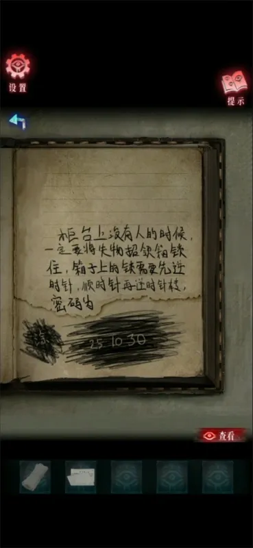 借眼第一章攻略