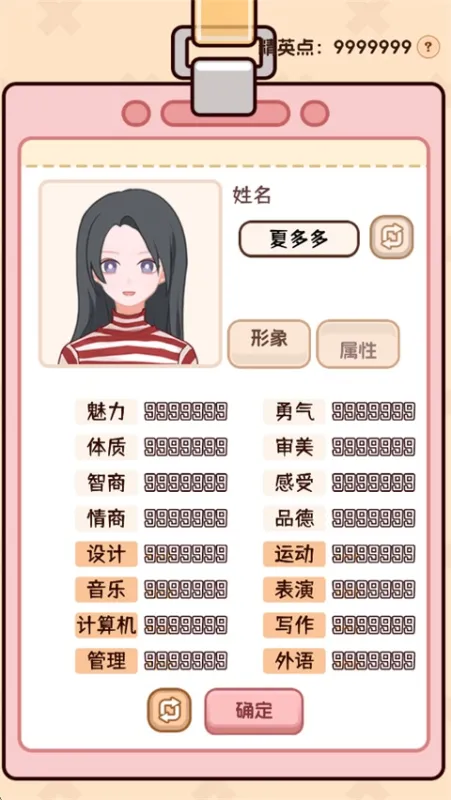 理想大学人生2新手攻略