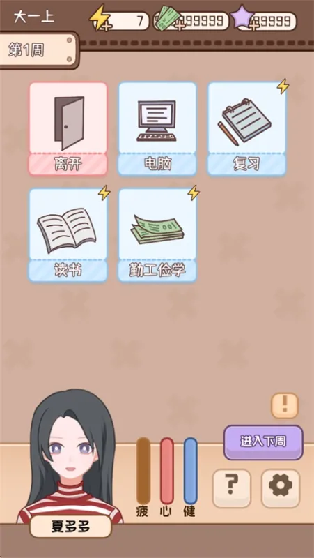 理想大学人生2新手攻略