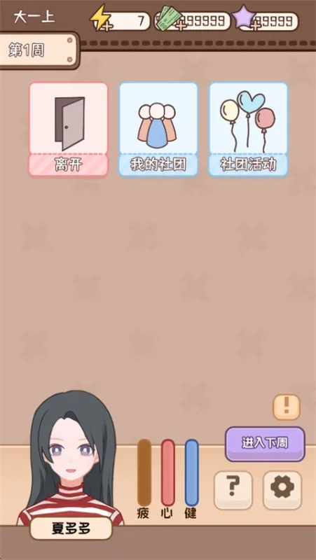 理想大学人生2新手攻略