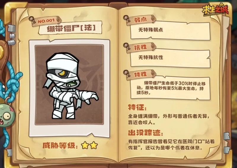 求生之城怪物图鉴