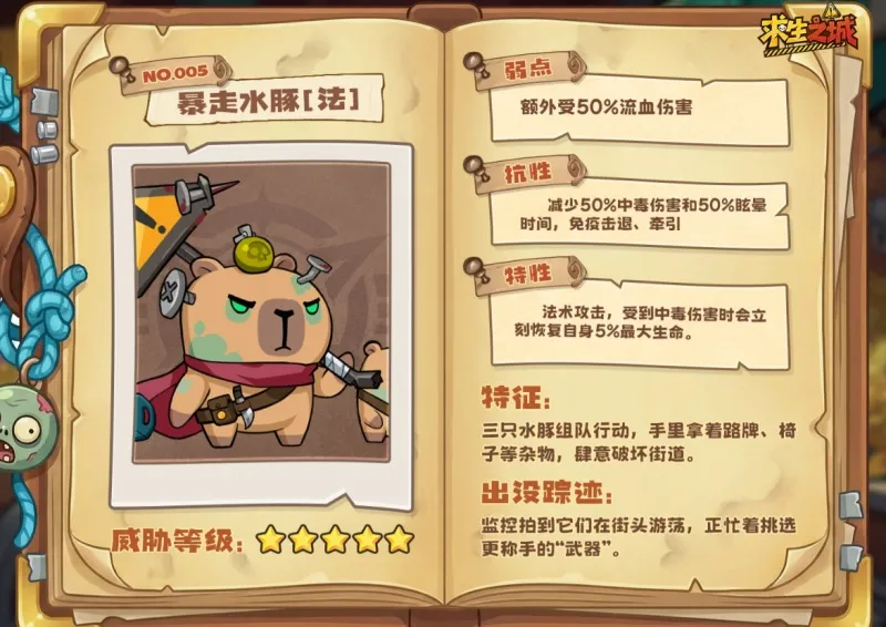 求生之城怪物图鉴