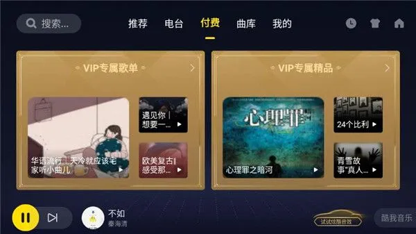 酷我音乐车机共存版下载