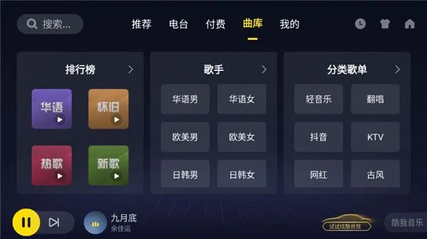 酷我音乐车机共存版下载