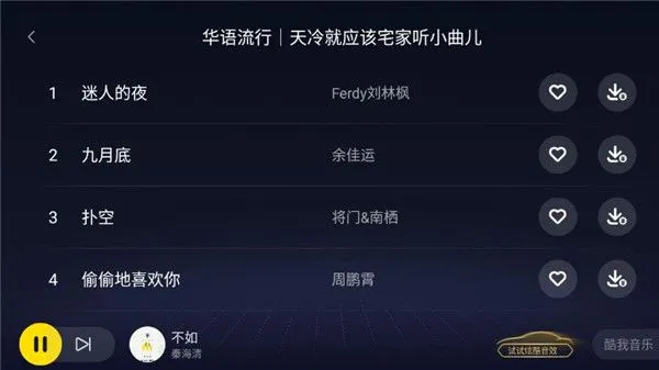 酷我音乐车机共存版下载