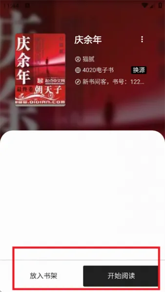 黑柚小说app使用教程 黑柚小说app使用教程