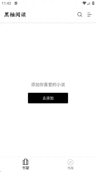 黑柚小说app下载