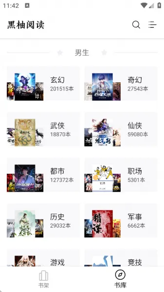 黑柚小说app下载
