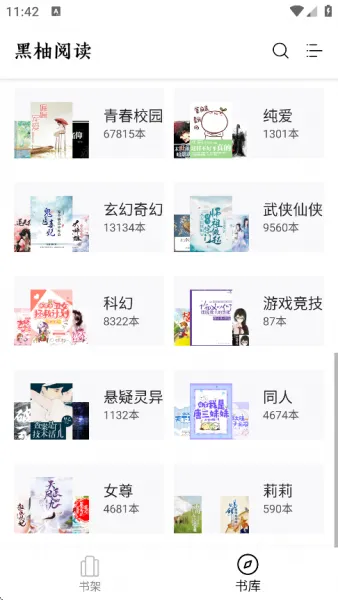 黑柚小说app下载