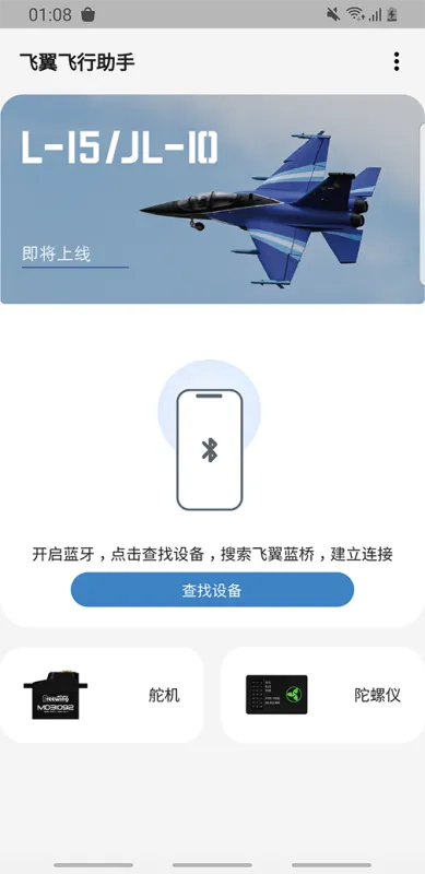 飞翼飞行助手app下载安装