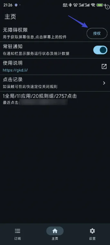 GKD跳广告软件完整导入指南