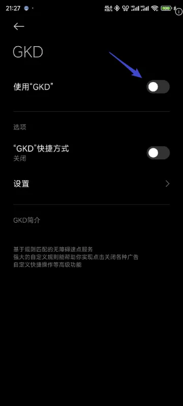 GKD跳广告软件完整导入指南
