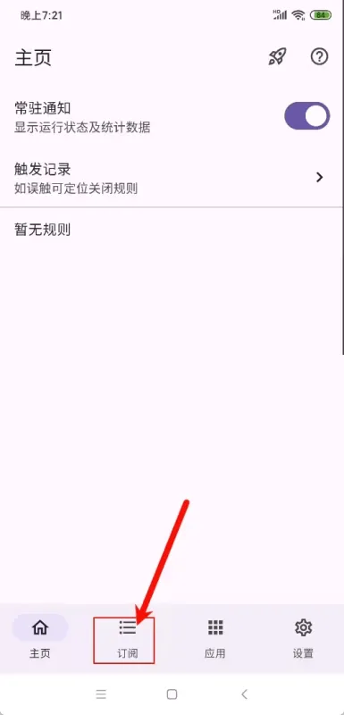 GKD跳广告软件完整导入指南