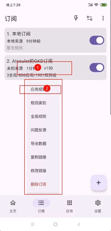 GKD跳广告软件完整导入指南
