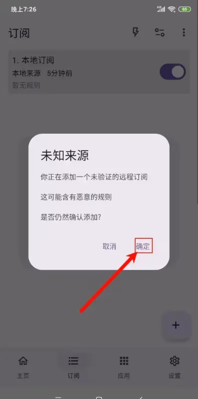 GKD跳广告软件完整导入指南