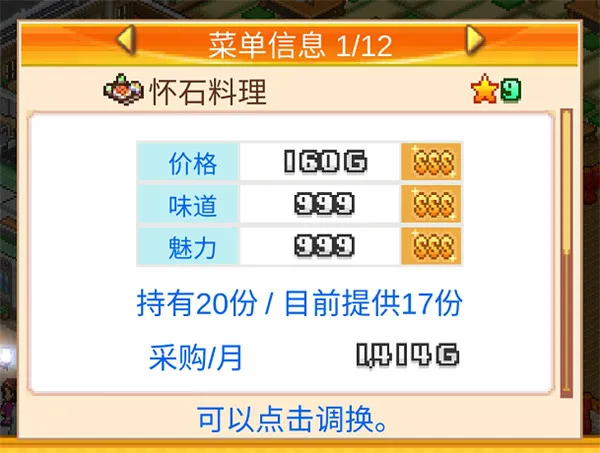 美食梦物语游戏攻略