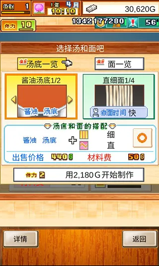 新手入门：八步玩转拉面帝国