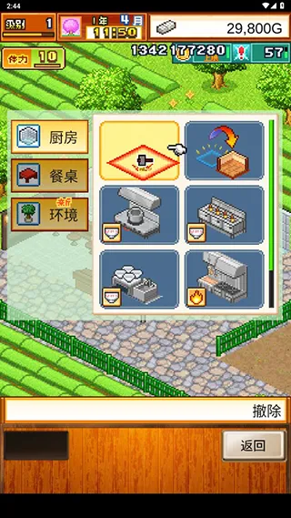 新手入门：八步玩转拉面帝国