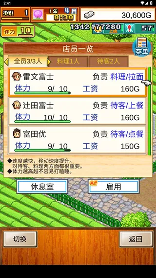 新手入门：八步玩转拉面帝国