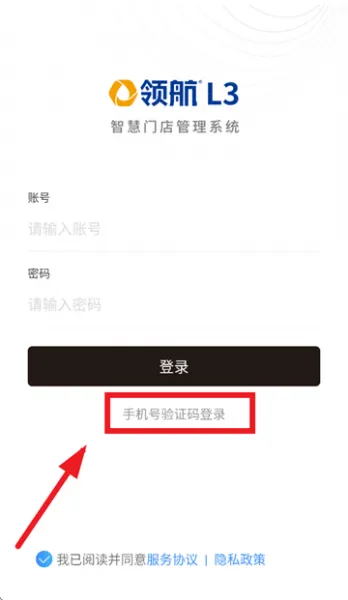 领航L3 App使用登录