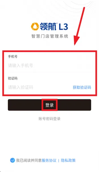 领航L3 App使用登录