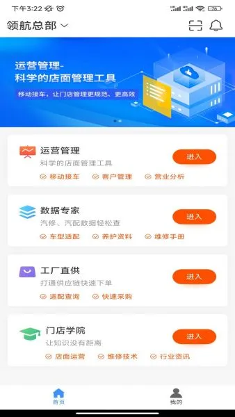 领航L3智慧门店App