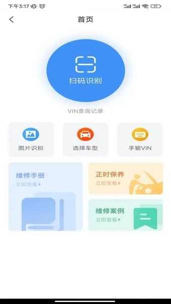 领航L3智慧门店App