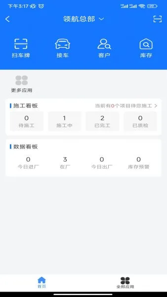 领航L3智慧门店App