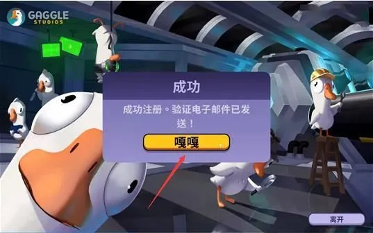鹅鸭杀国际服游戏注册 鹅鸭杀国际服游戏注册