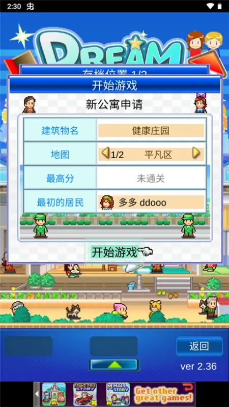 住宅梦物语新手攻略