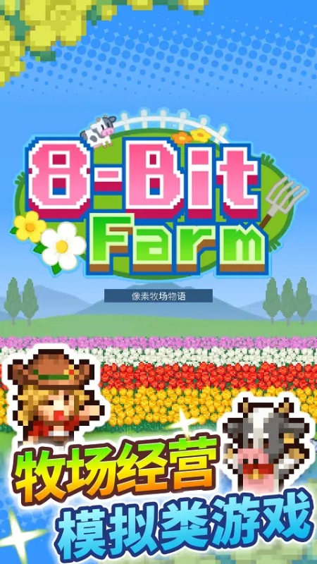 像素牧场物语汉化版下载