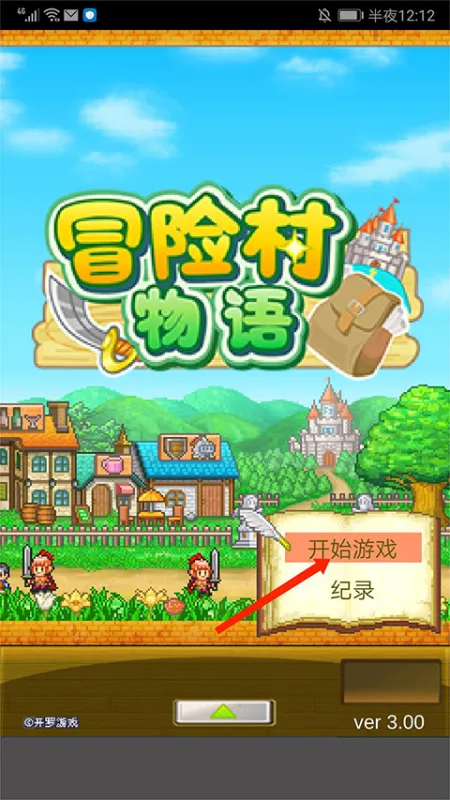 手把手入门指南：12步开启你的传奇村庄