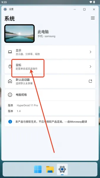 hyperdroid启动器App使用教程 hyperdroid启动器App使用教程