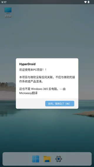 hyperdroid安卓版下载