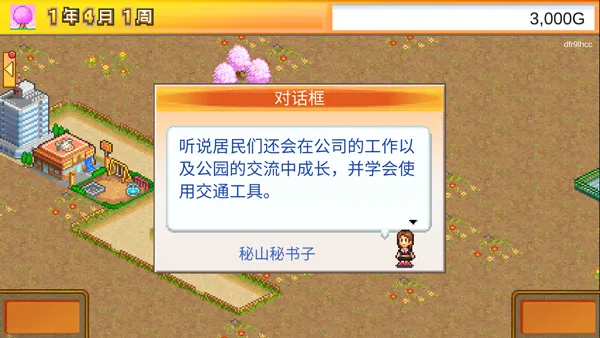 都市大亨物语游戏攻略