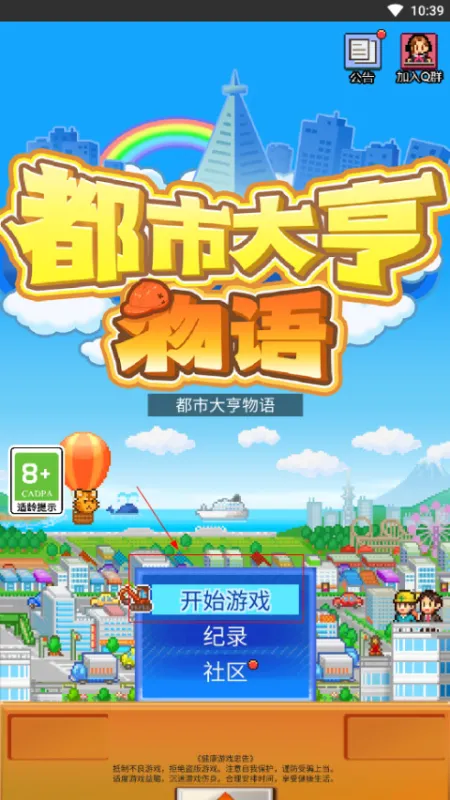 都市大亨物语游戏攻略