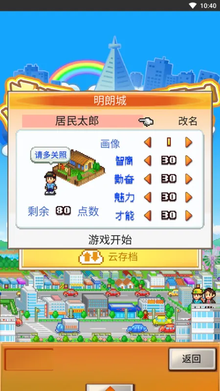 都市大亨物语游戏攻略